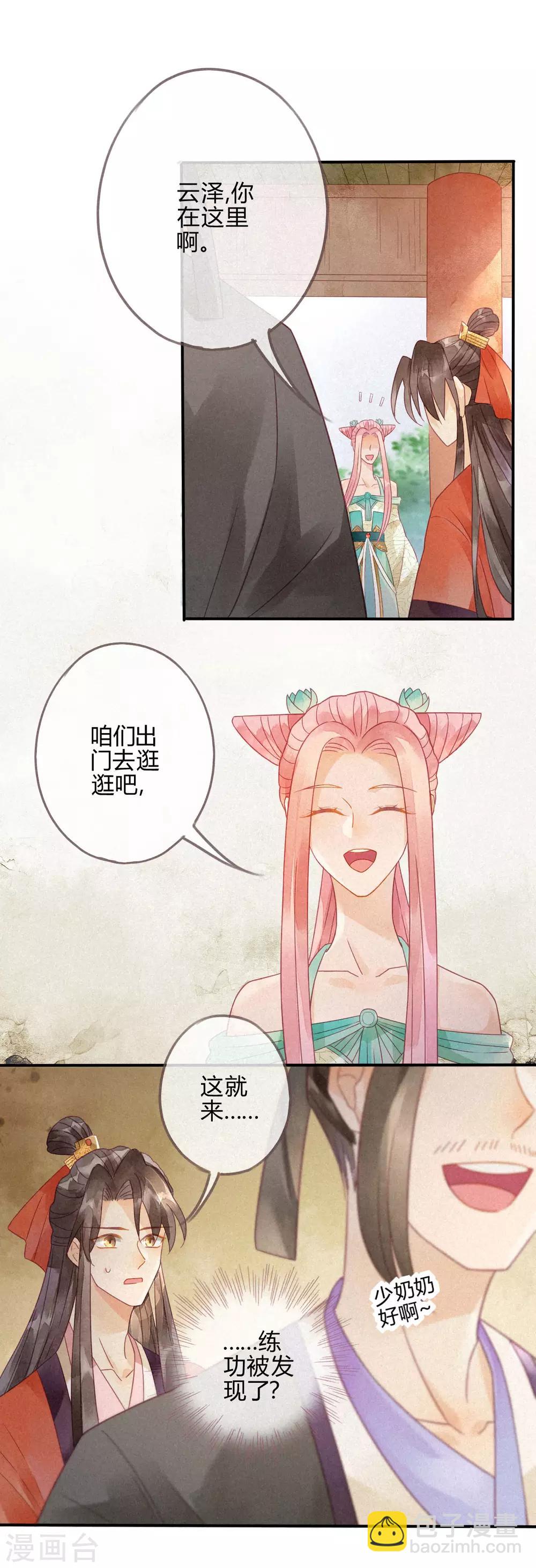 第6话 琉璃泪：最后的甜蜜-第7话