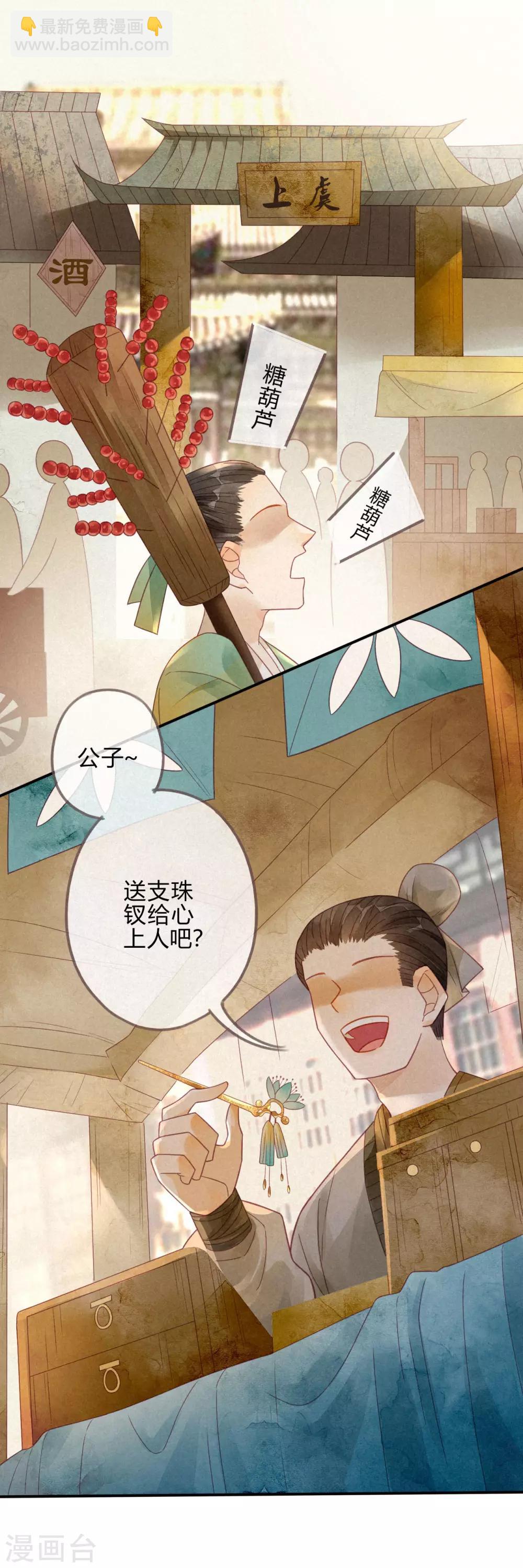 第6话 琉璃泪：最后的甜蜜-第7话