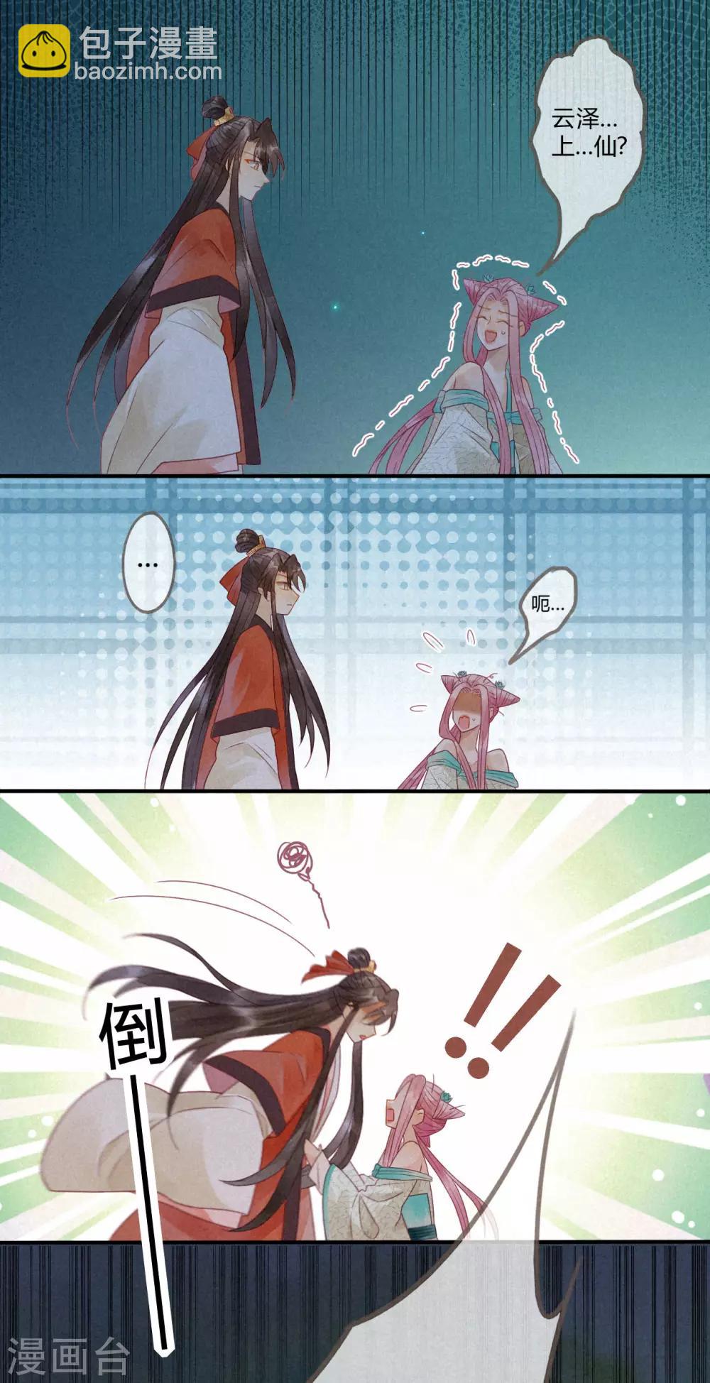 第8话 琉璃泪：上仙版云泽初登场-第9话