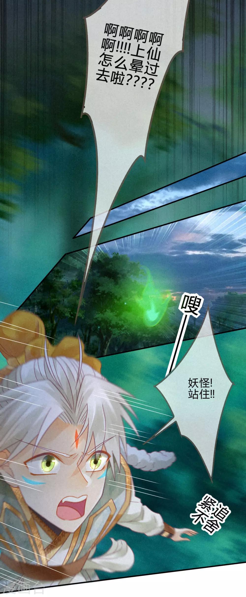 第8话 琉璃泪：上仙版云泽初登场-第9话