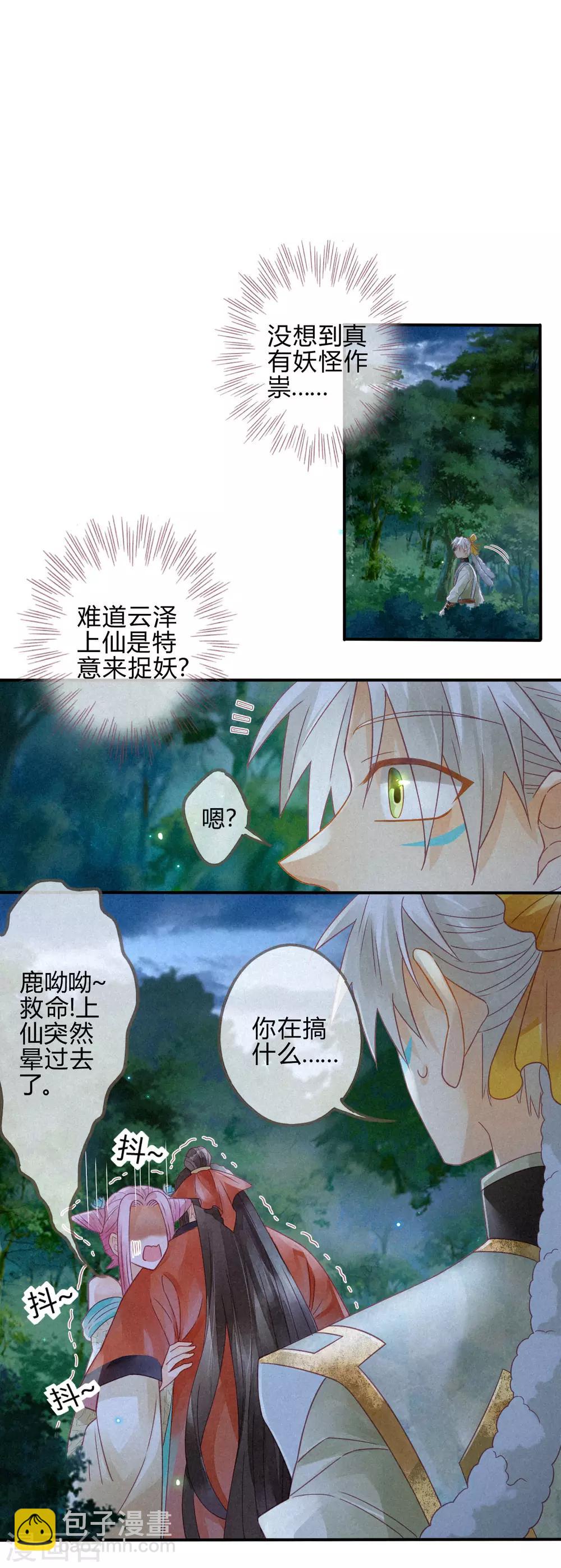 第8话 琉璃泪：上仙版云泽初登场-第9话