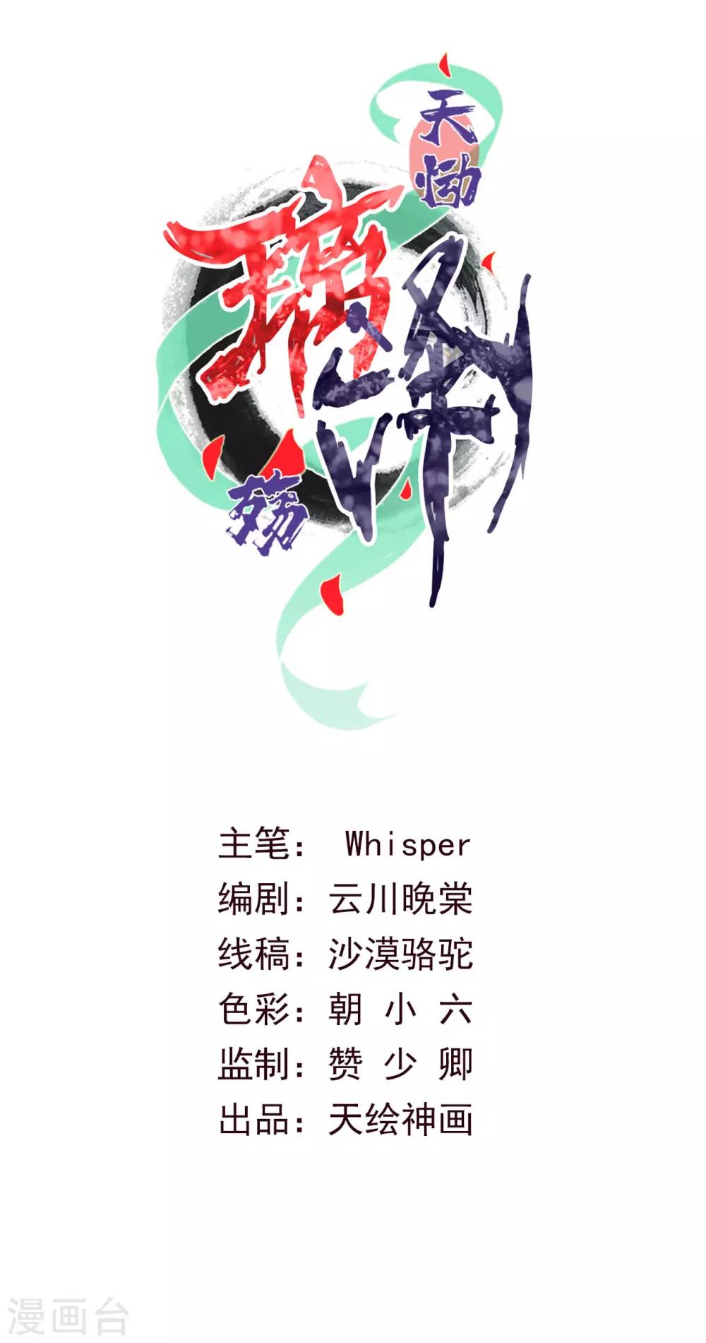 第8话 琉璃泪：上仙版云泽初登场-第9话