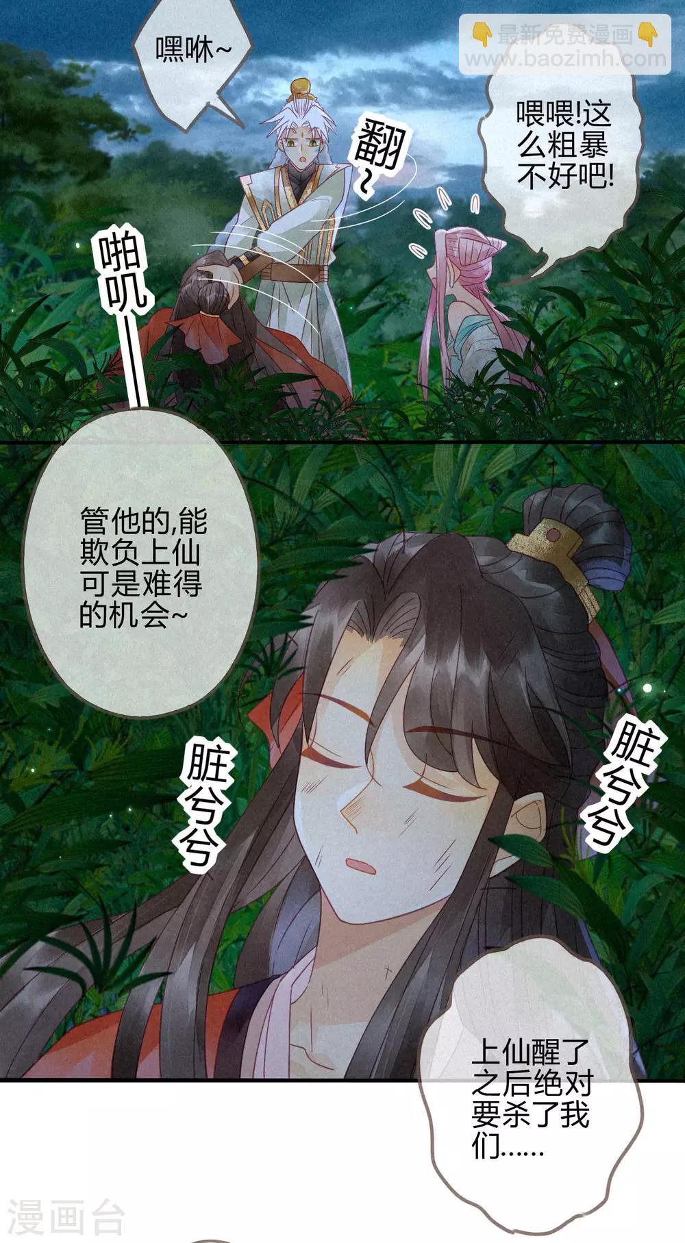 第8话 琉璃泪：上仙版云泽初登场-第9话