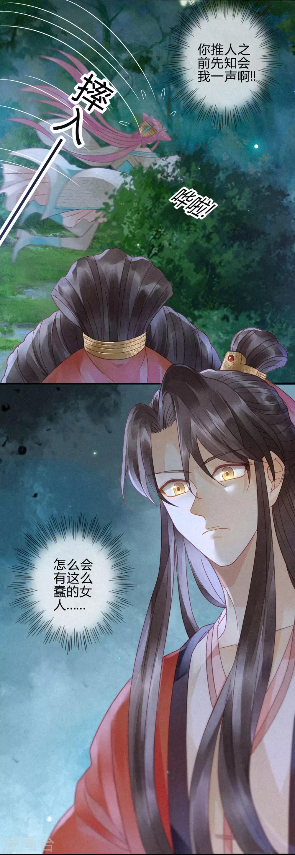 第8话 琉璃泪：上仙版云泽初登场-第9话