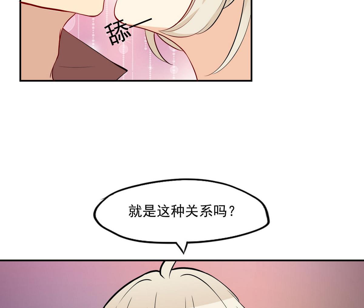 第16话 你的嘴巴好好吃-第17话