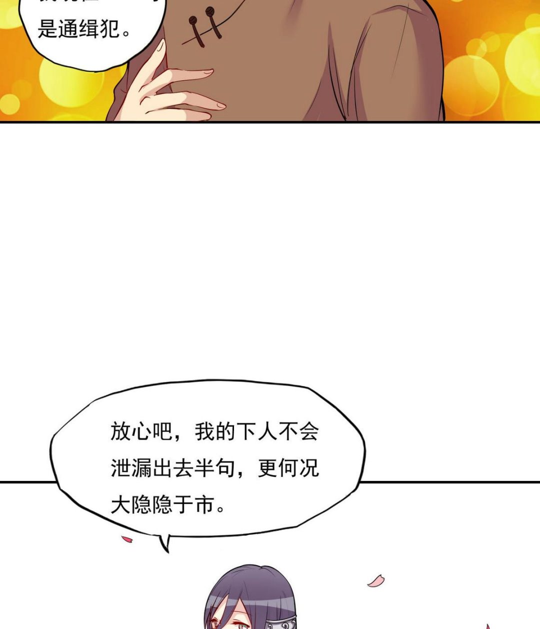 第16话 你的嘴巴好好吃-第17话