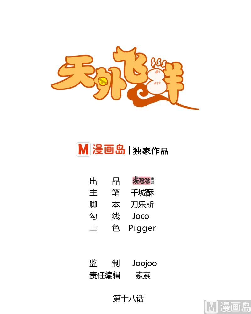 第18话 大胆妖狐(1/2)-第19话