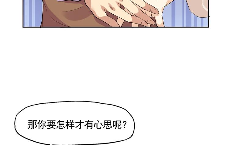 第4话 那你要怎样才有心思-第5话