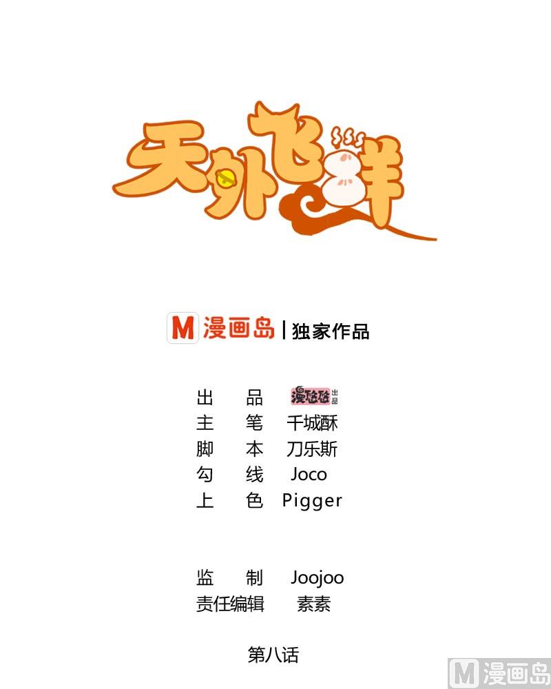 第8话 吓人啊下-第9话