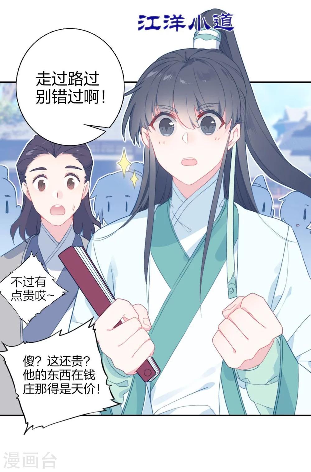 第1话 天外江湖-第1话