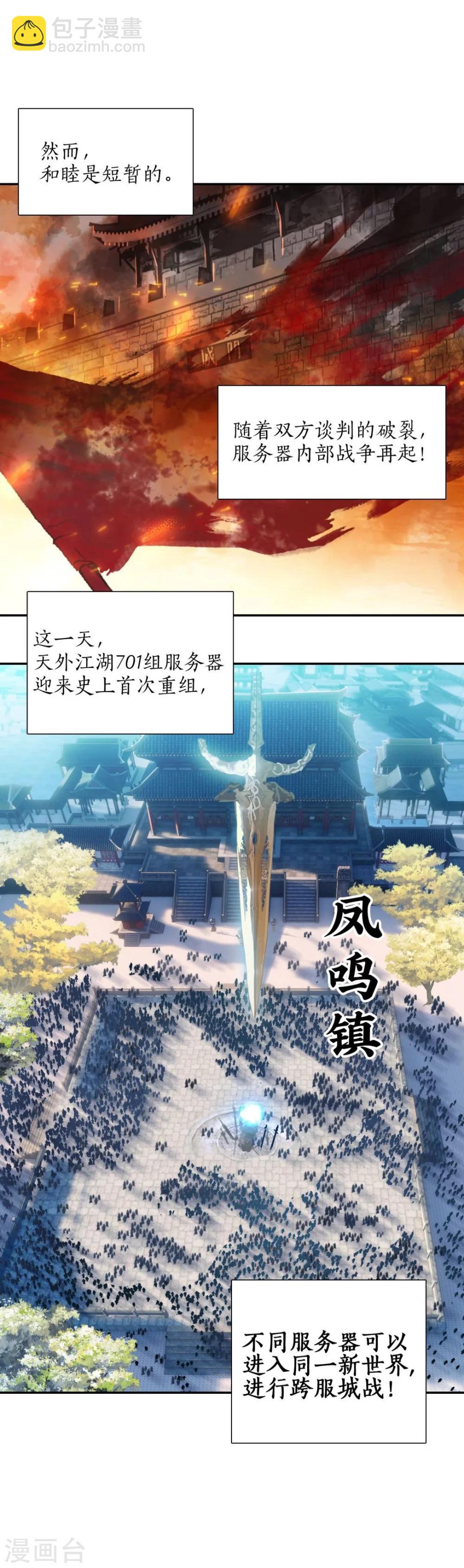 第1话 天外江湖-第1话