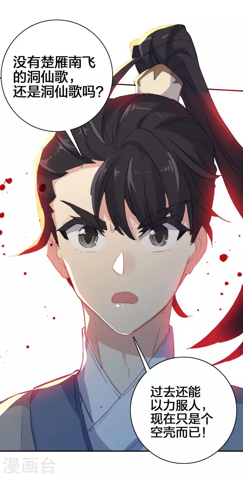 第13话 蝎王院3-第13话