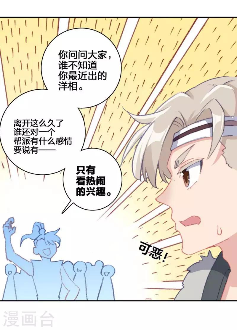 第13话 蝎王院3-第13话