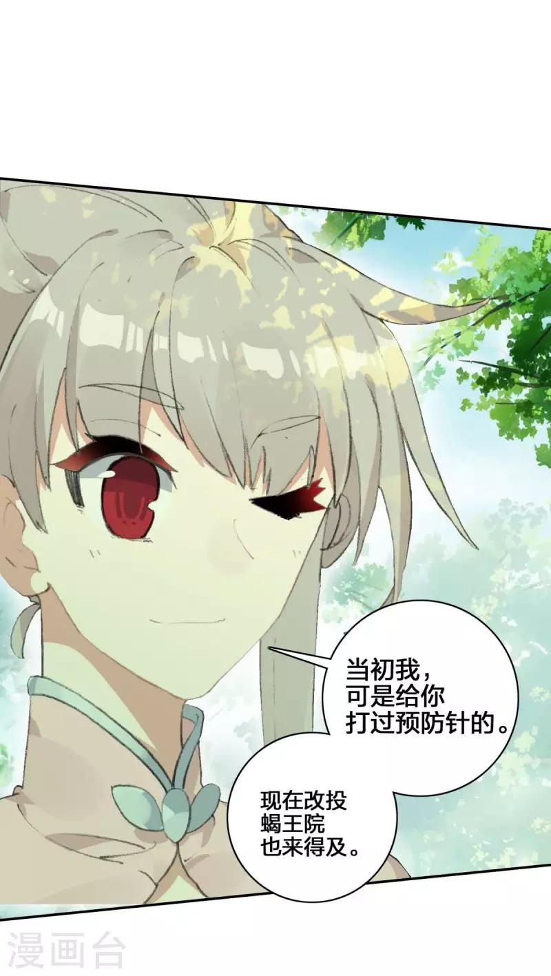 第13话 蝎王院3-第13话