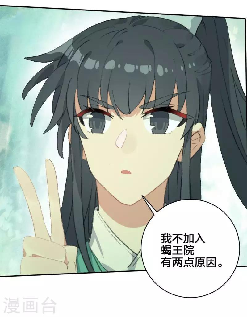 第13话 蝎王院3-第13话