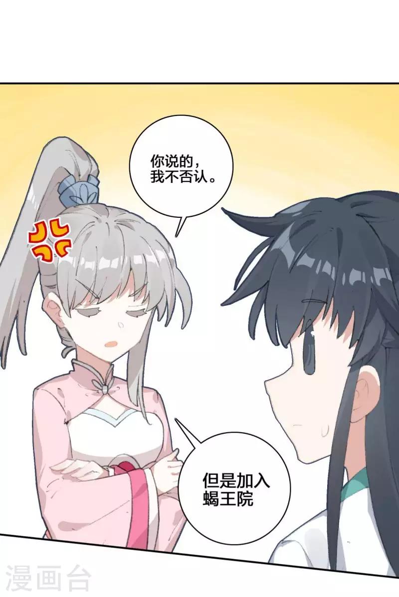 第13话 蝎王院3-第13话