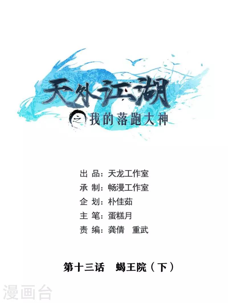 第13话 蝎王院3-第13话