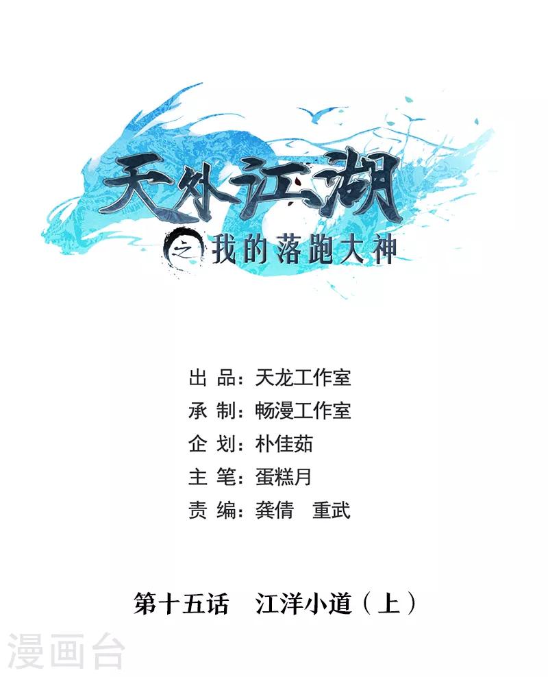 第15话 江洋小道1(1/2)-第15话