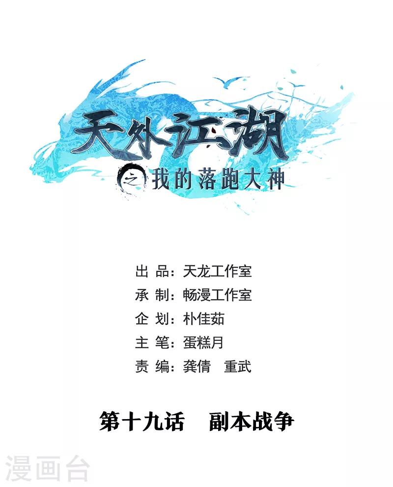 第19话 副本战争9