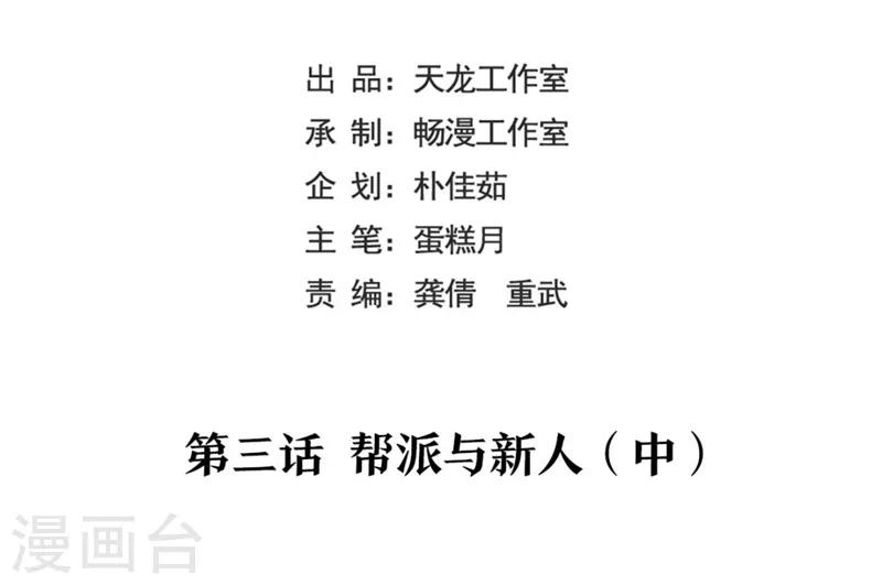 第3话 帮派与新人2-第3话