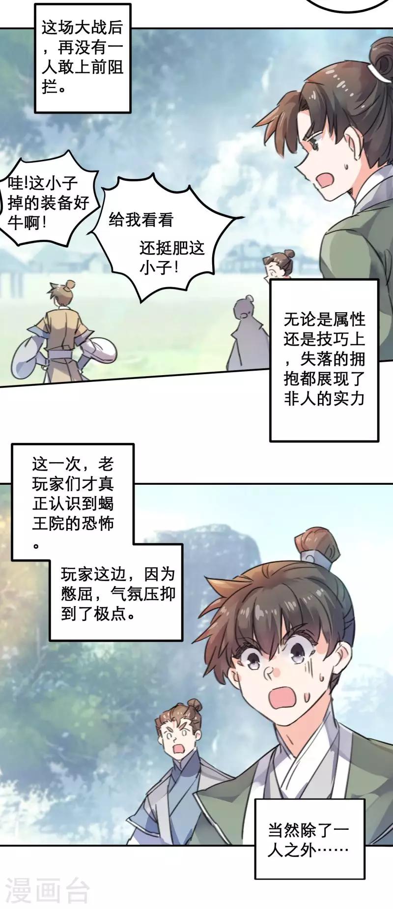 第22话 死地后生-第23话