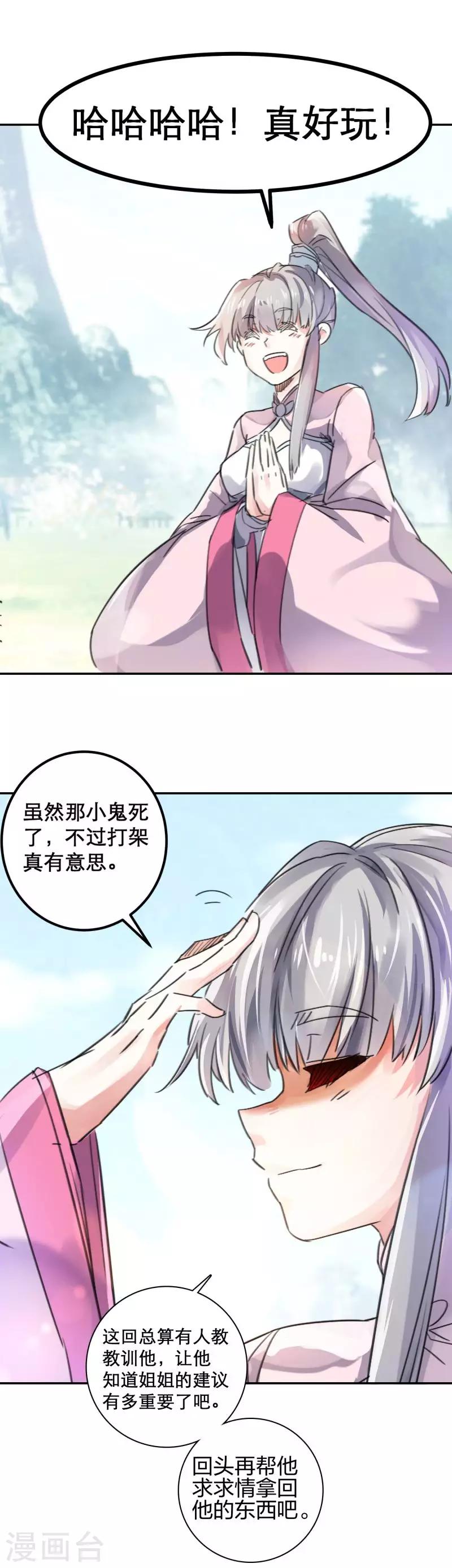 第22话 死地后生-第23话