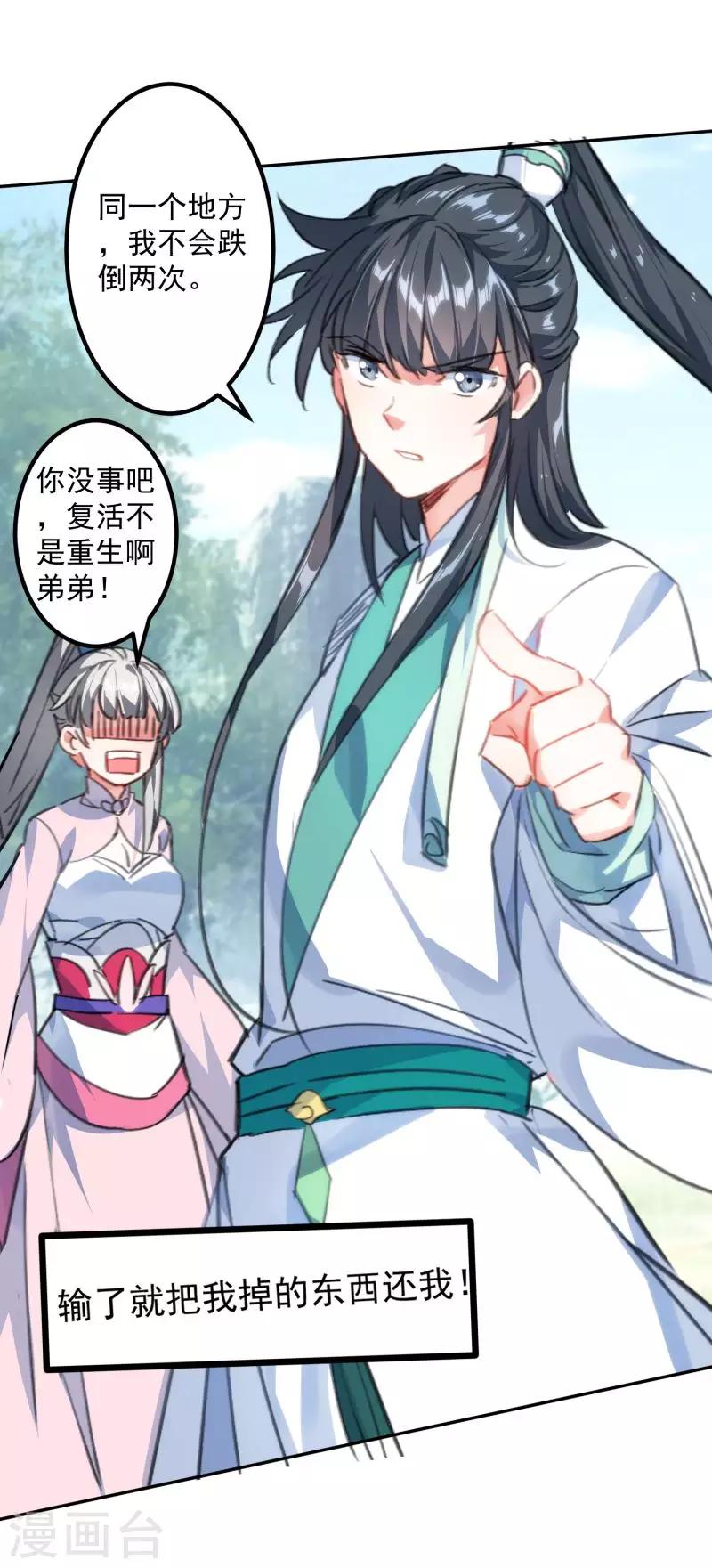 第22话 死地后生-第23话