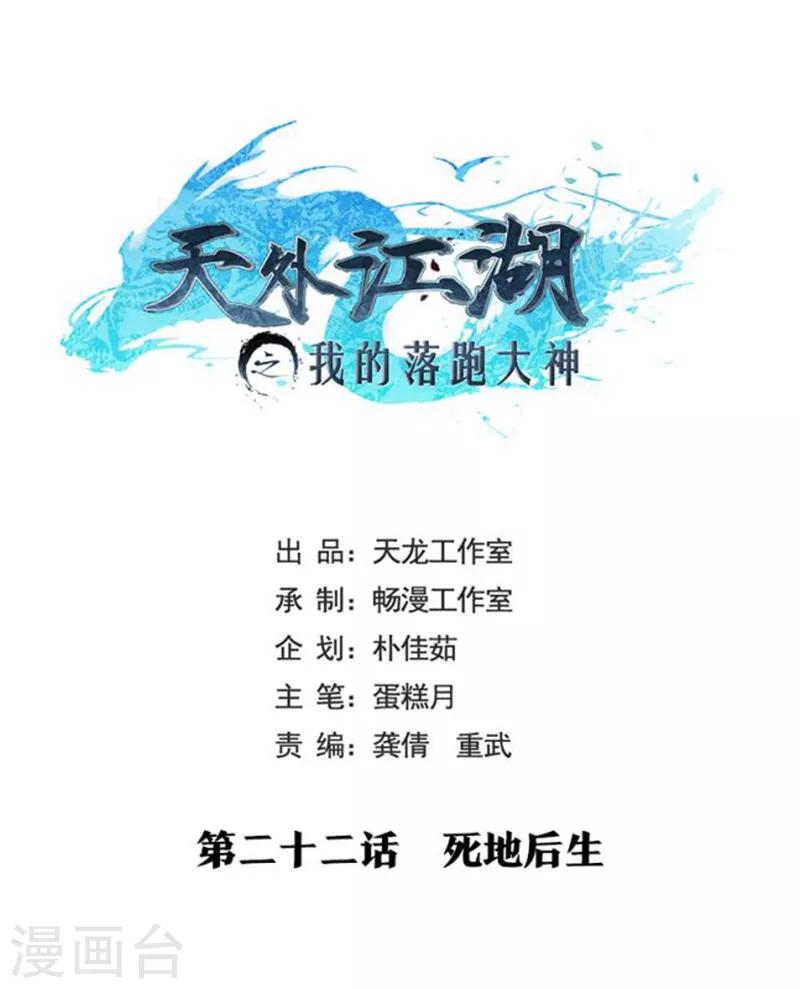 第22话 死地后生-第23话