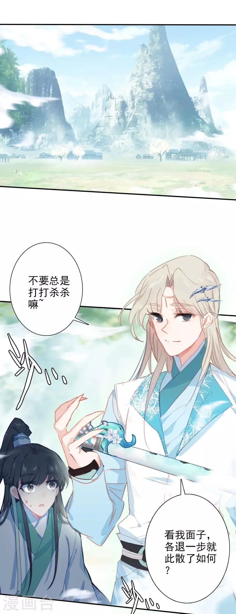 第24话 神秘的桃花岛故人-第25话