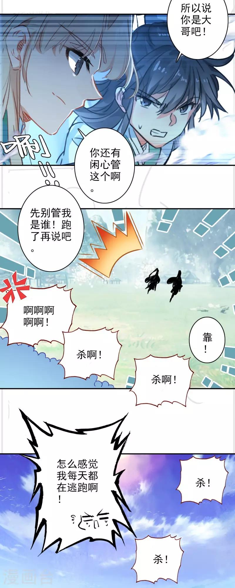 第24话 神秘的桃花岛故人-第25话