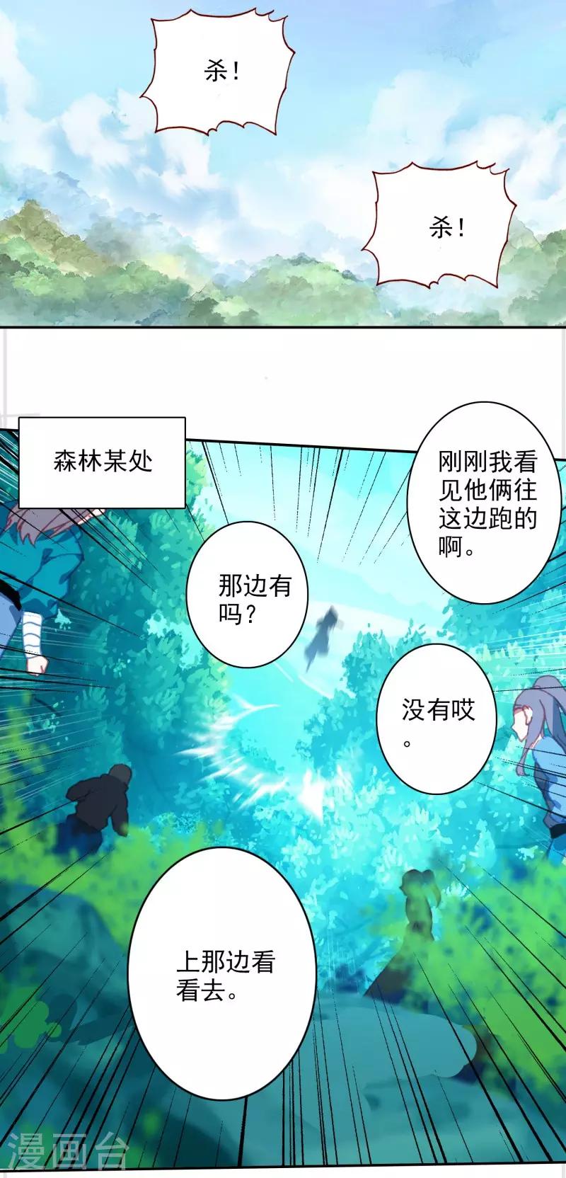 第24话 神秘的桃花岛故人-第25话