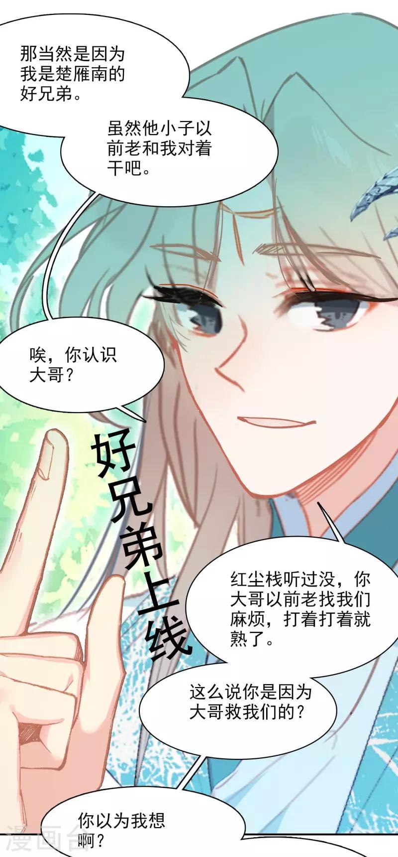 第24话 神秘的桃花岛故人-第25话