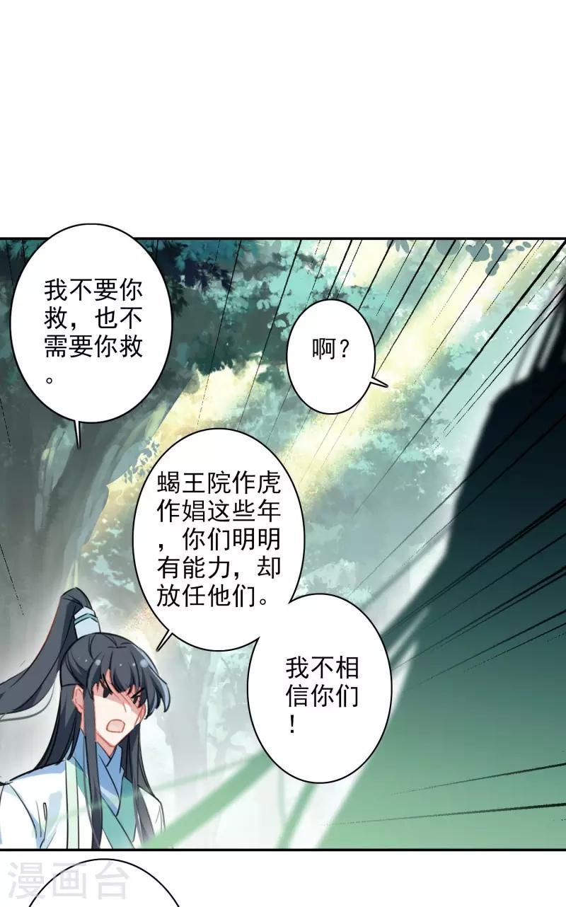 第24话 神秘的桃花岛故人-第25话