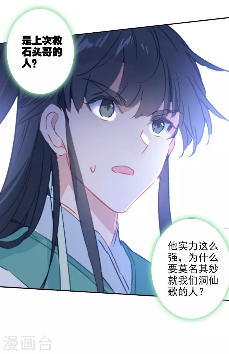 第24话 神秘的桃花岛故人-第25话