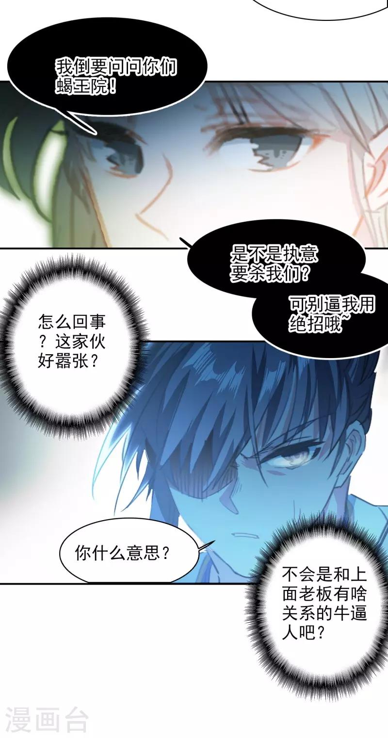 第24话 神秘的桃花岛故人-第25话