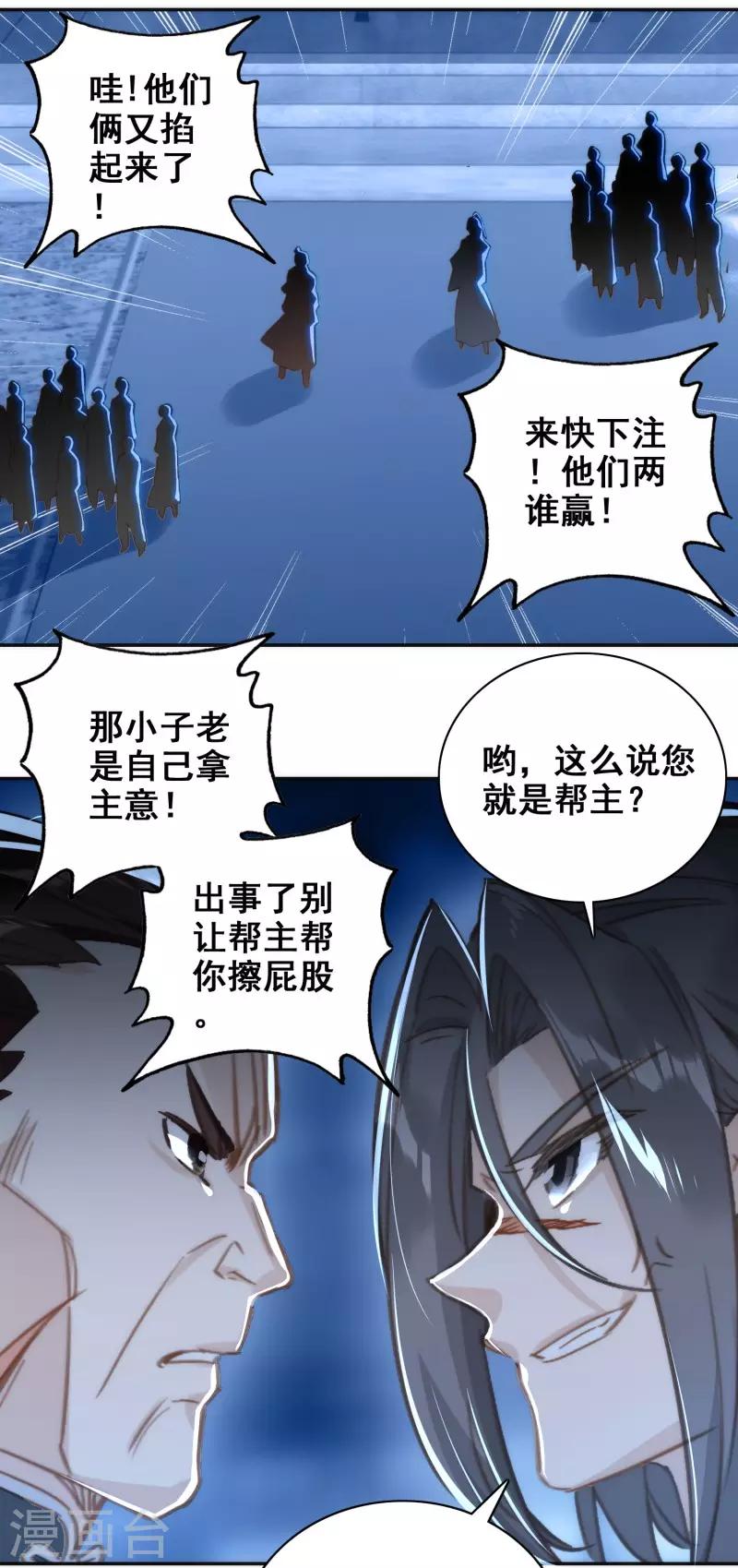 第26话 先发制人-第27话