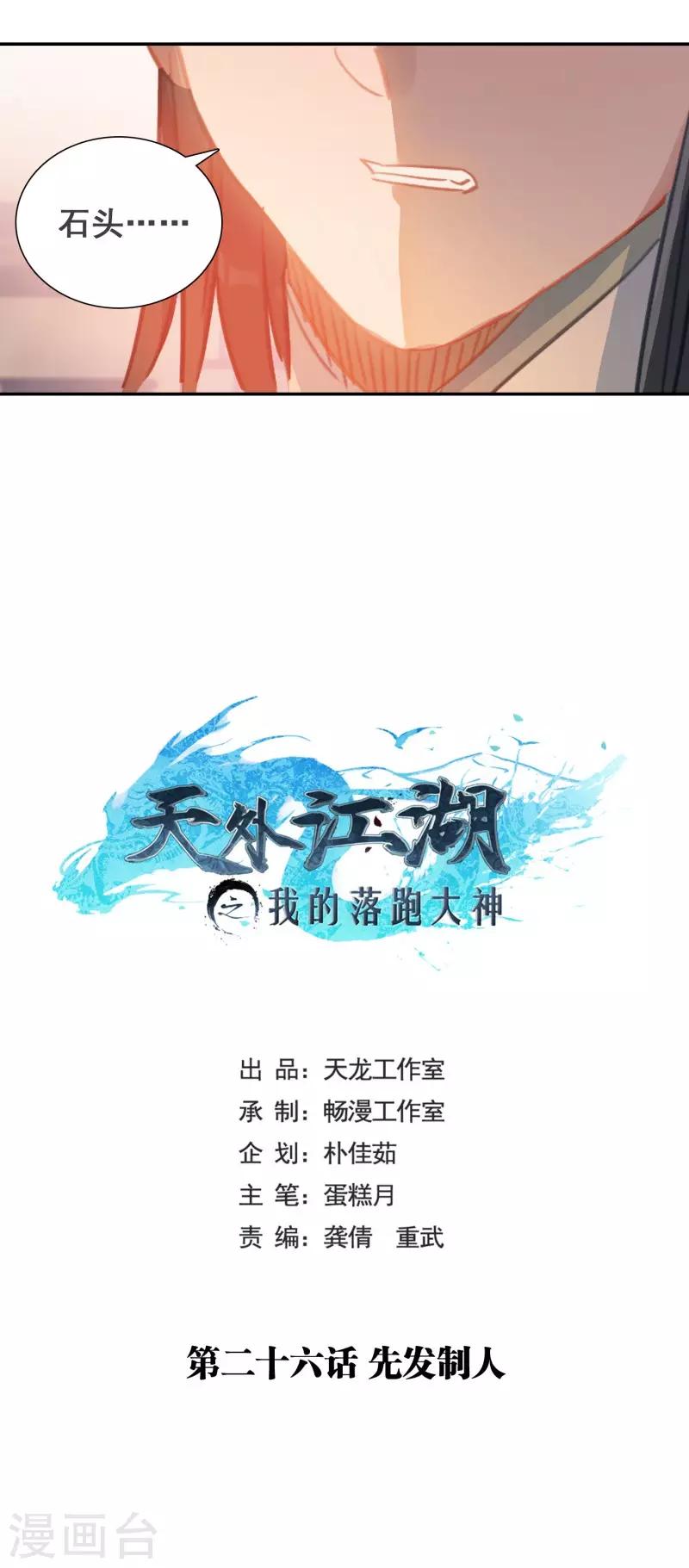 第26话 先发制人-第27话