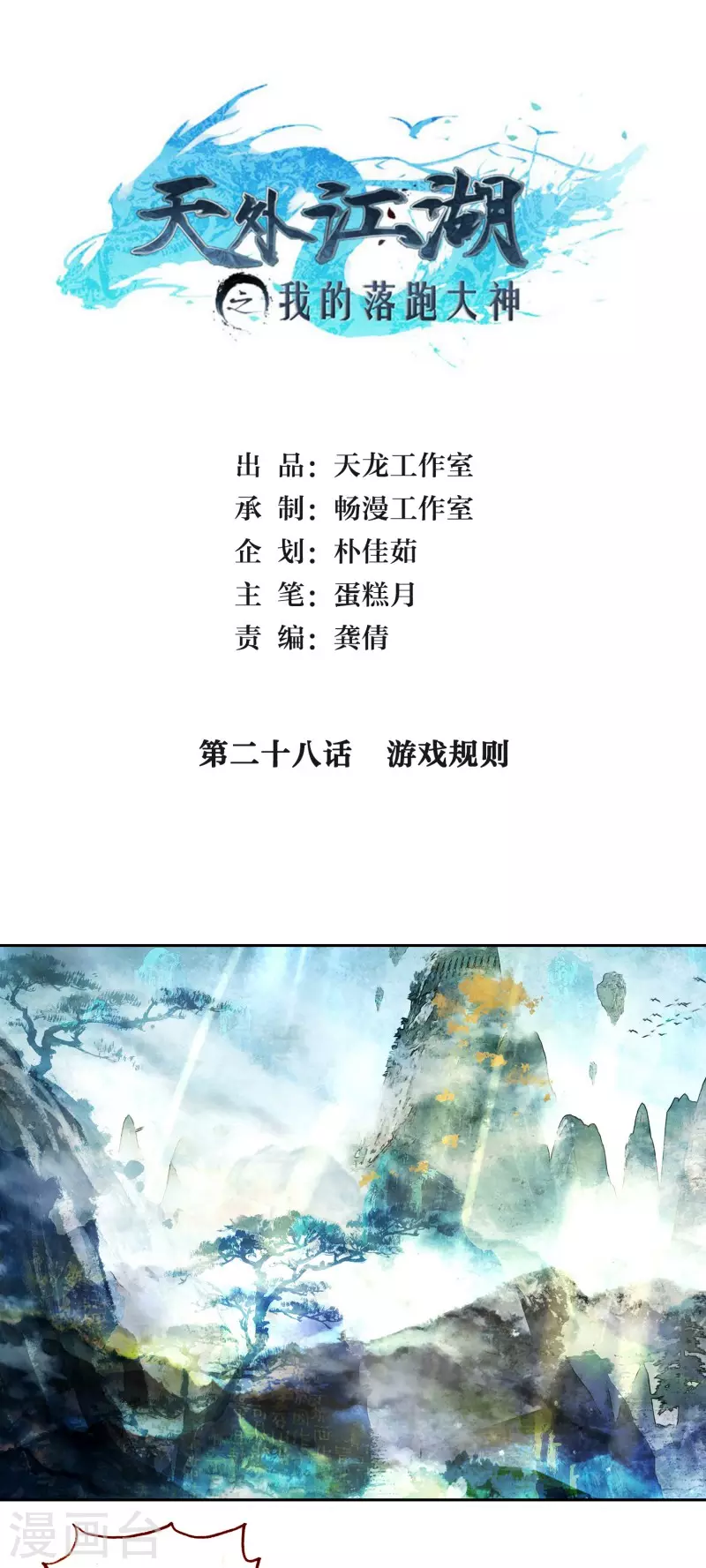 第28话 游戏规则-第29话