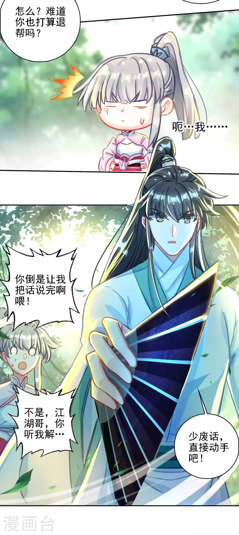 第28话 游戏规则-第29话