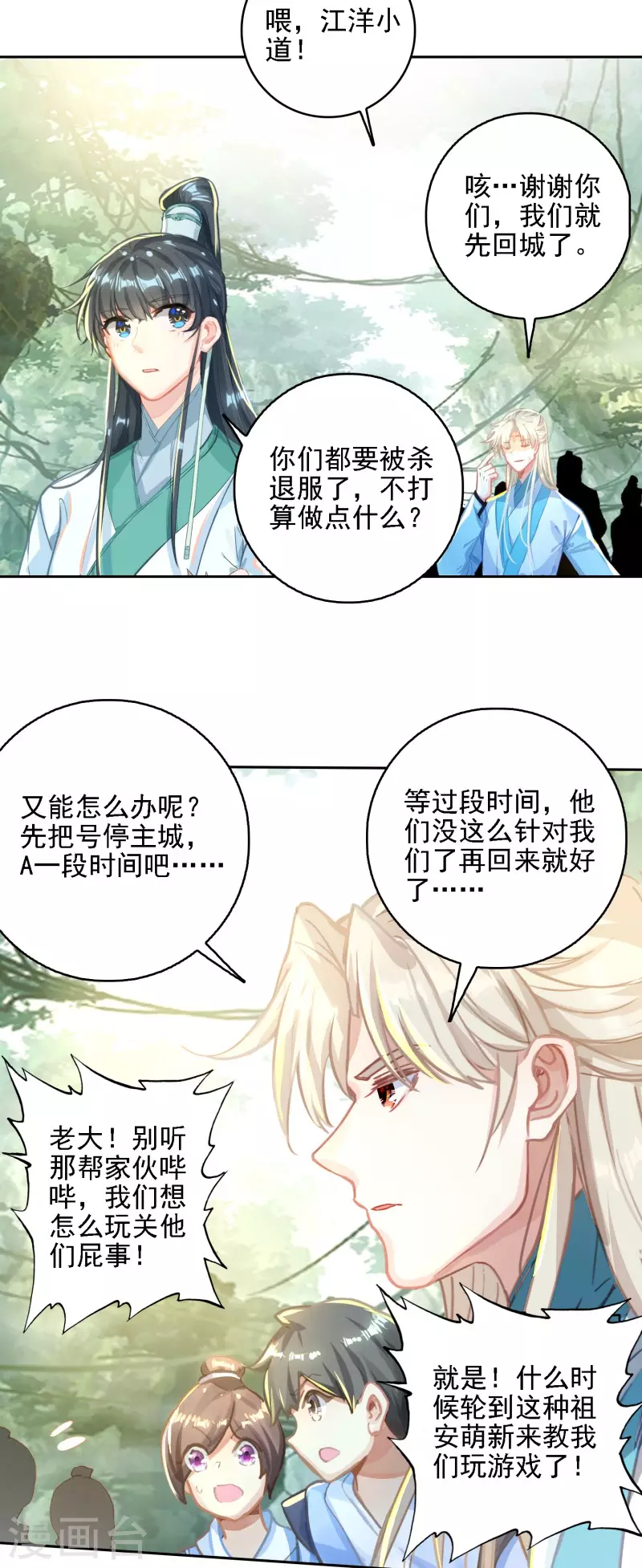 第28话 游戏规则-第29话