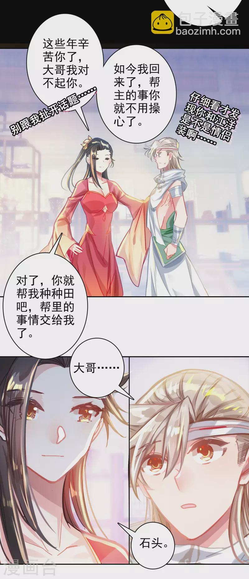 第33话 天外江湖新传-第35话