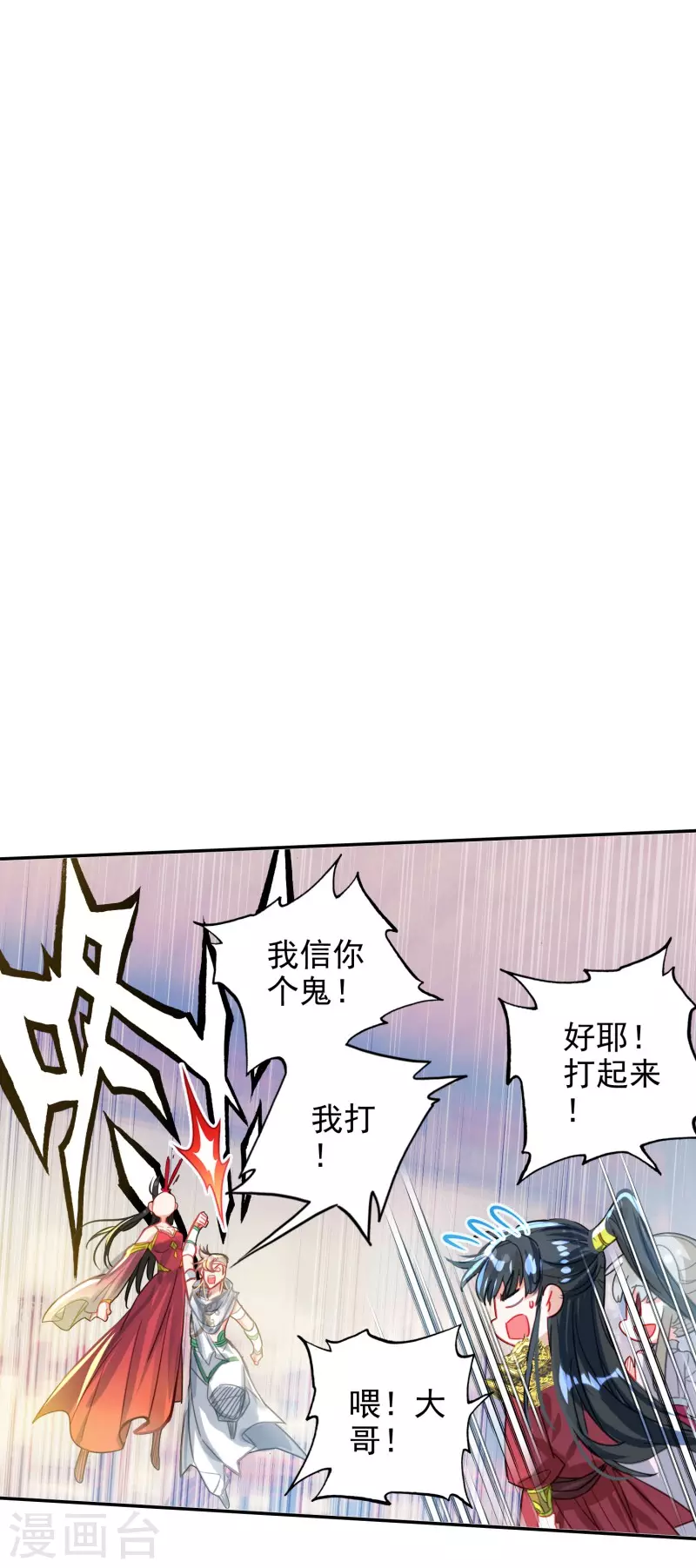 第33话 天外江湖新传-第35话