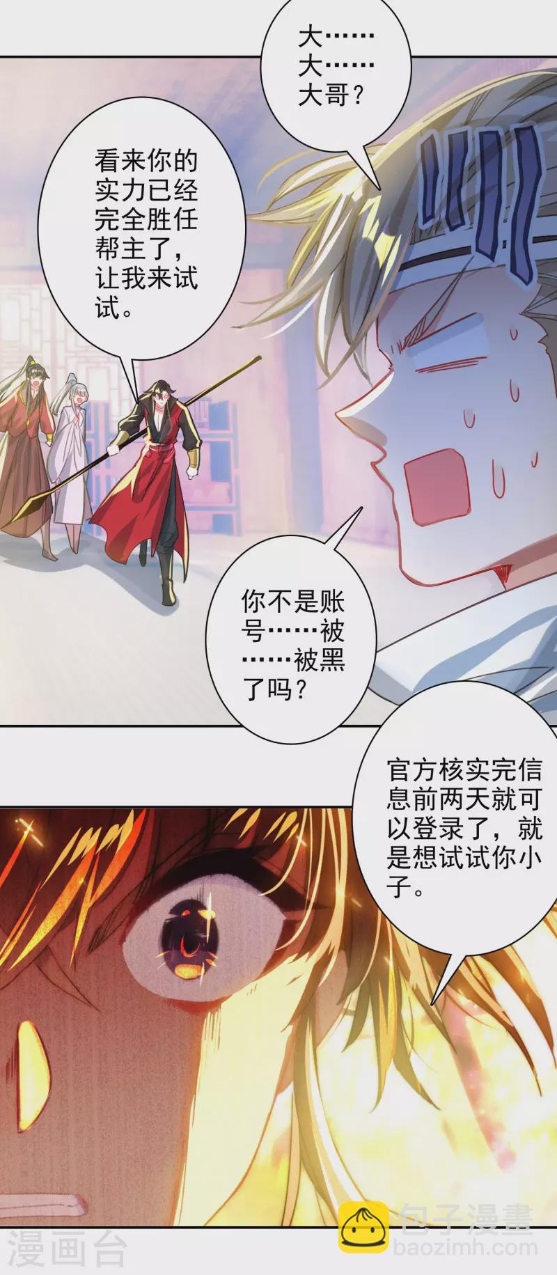 第33话 天外江湖新传-第35话