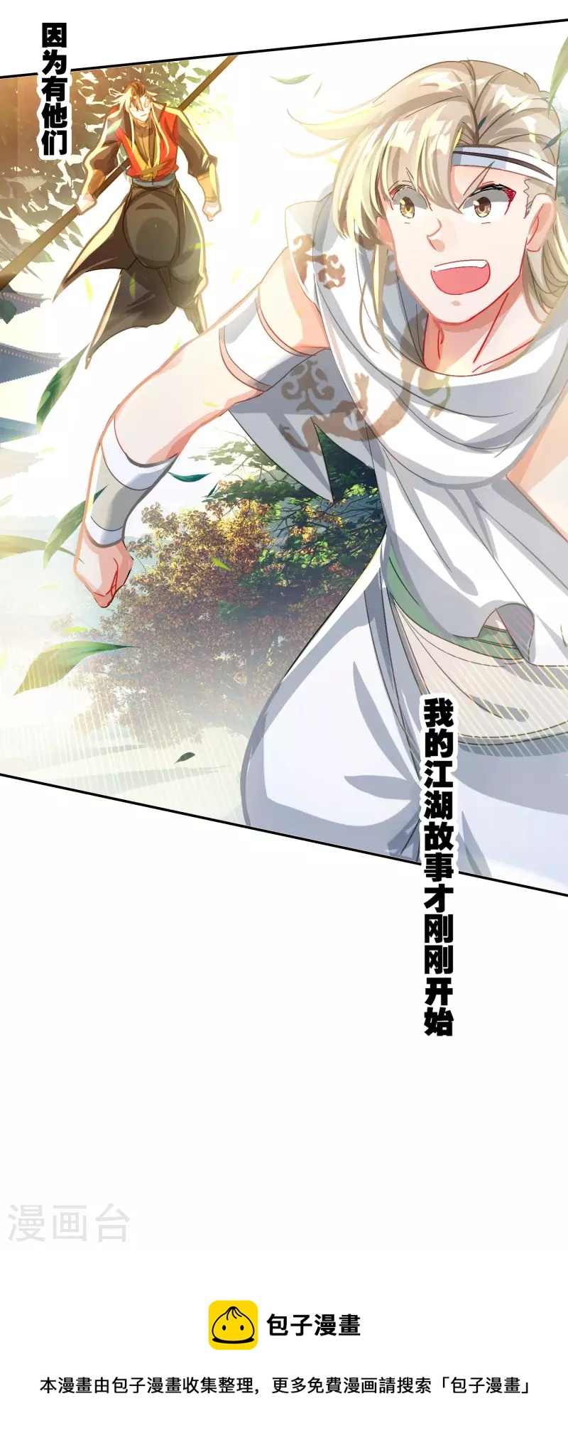 第33话 天外江湖新传-第35话