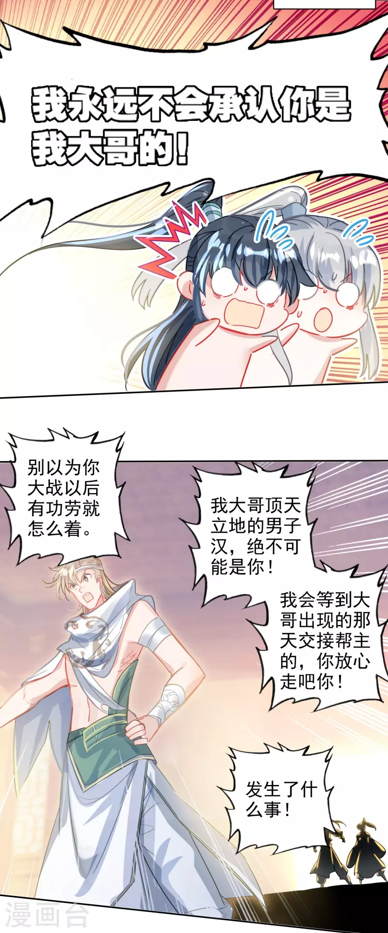 第33话 天外江湖新传-第35话