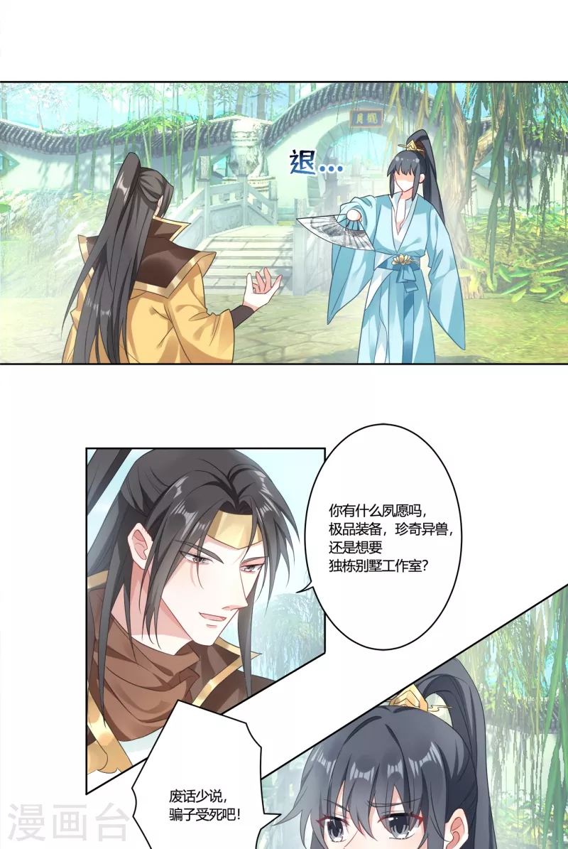 传奇归来-第41话