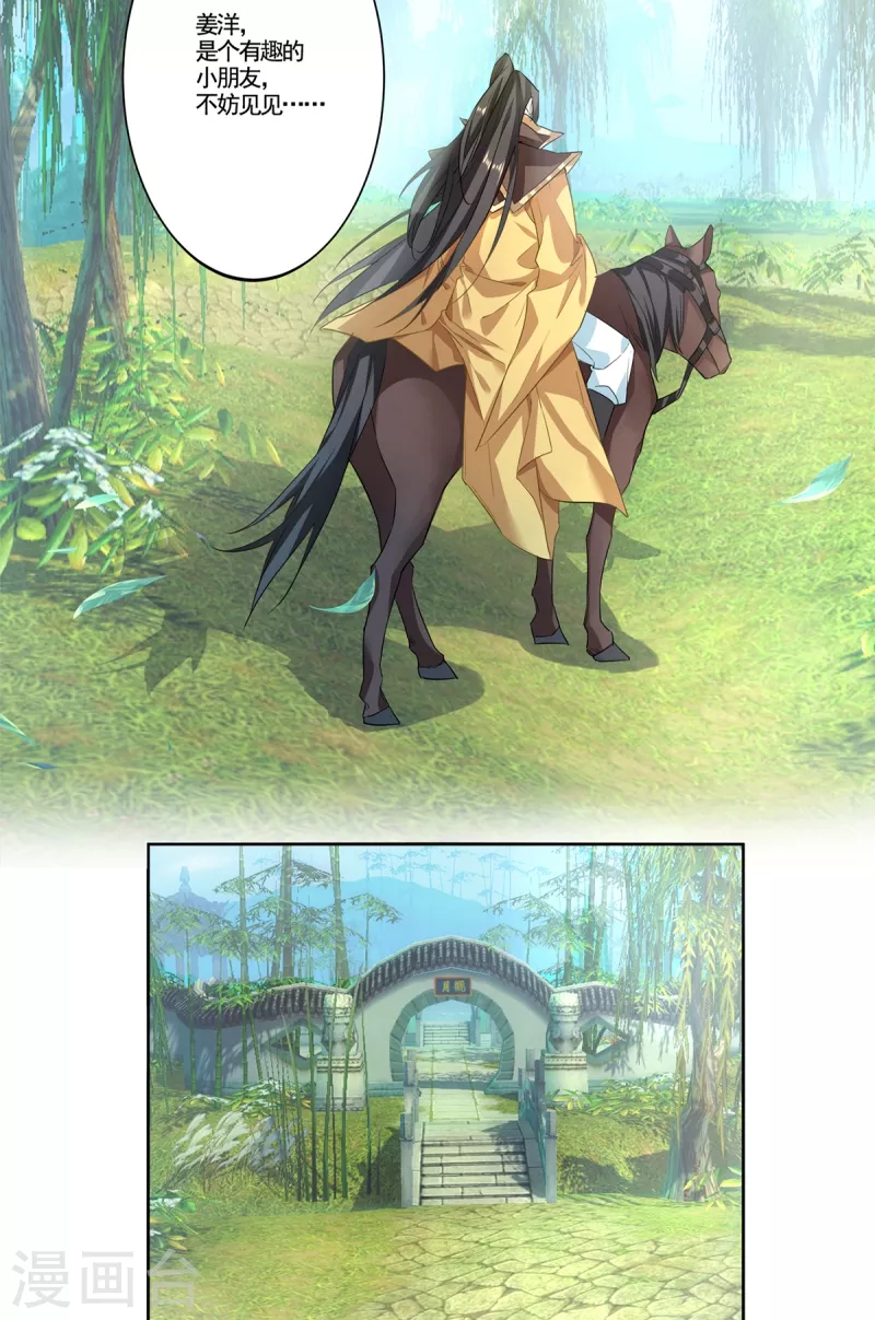 传奇归来-第41话