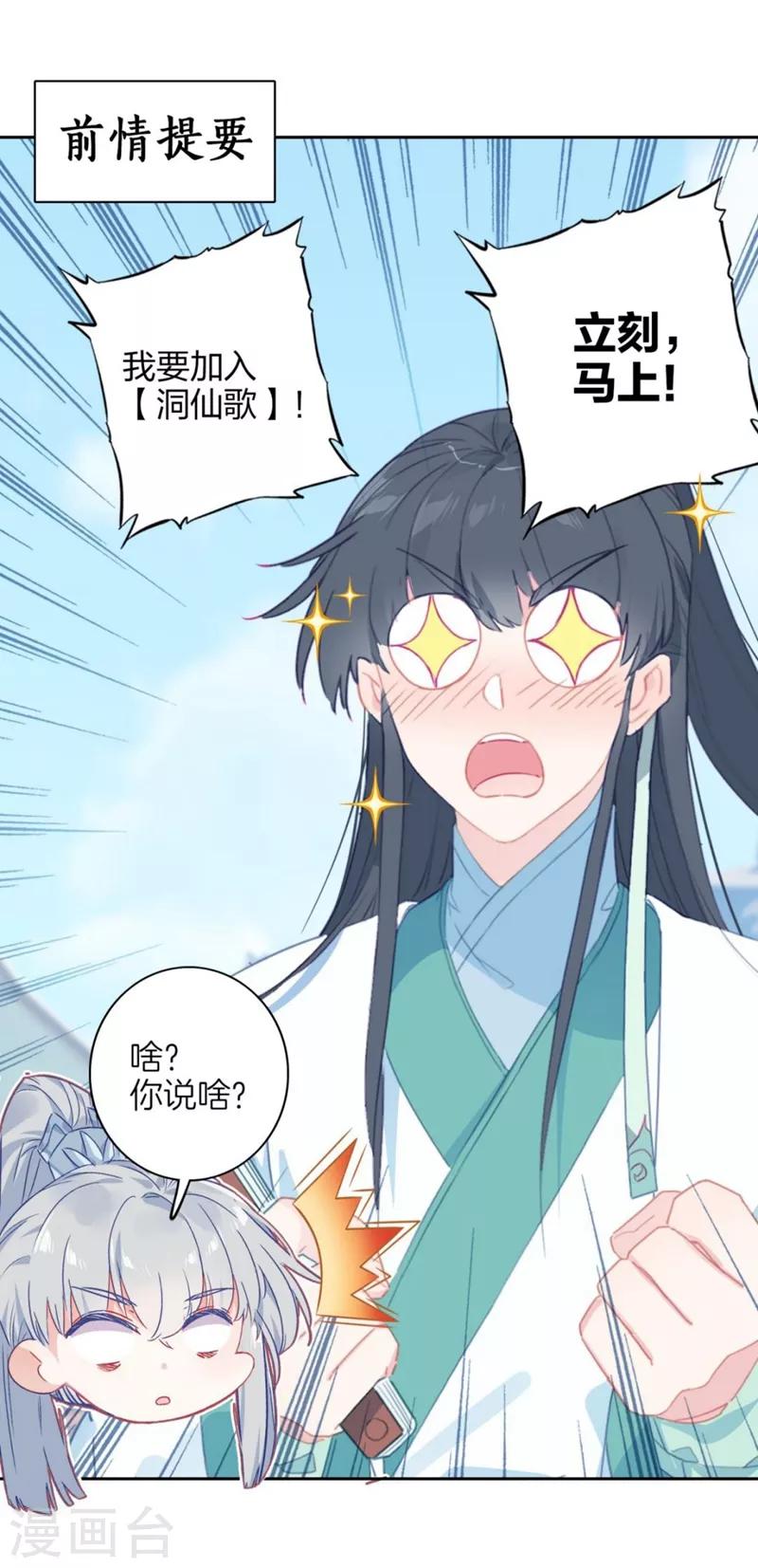 第5话 洞仙歌1-第5话