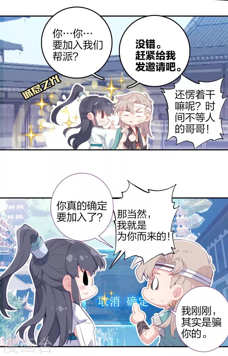 第7话 洞仙歌3-第7话