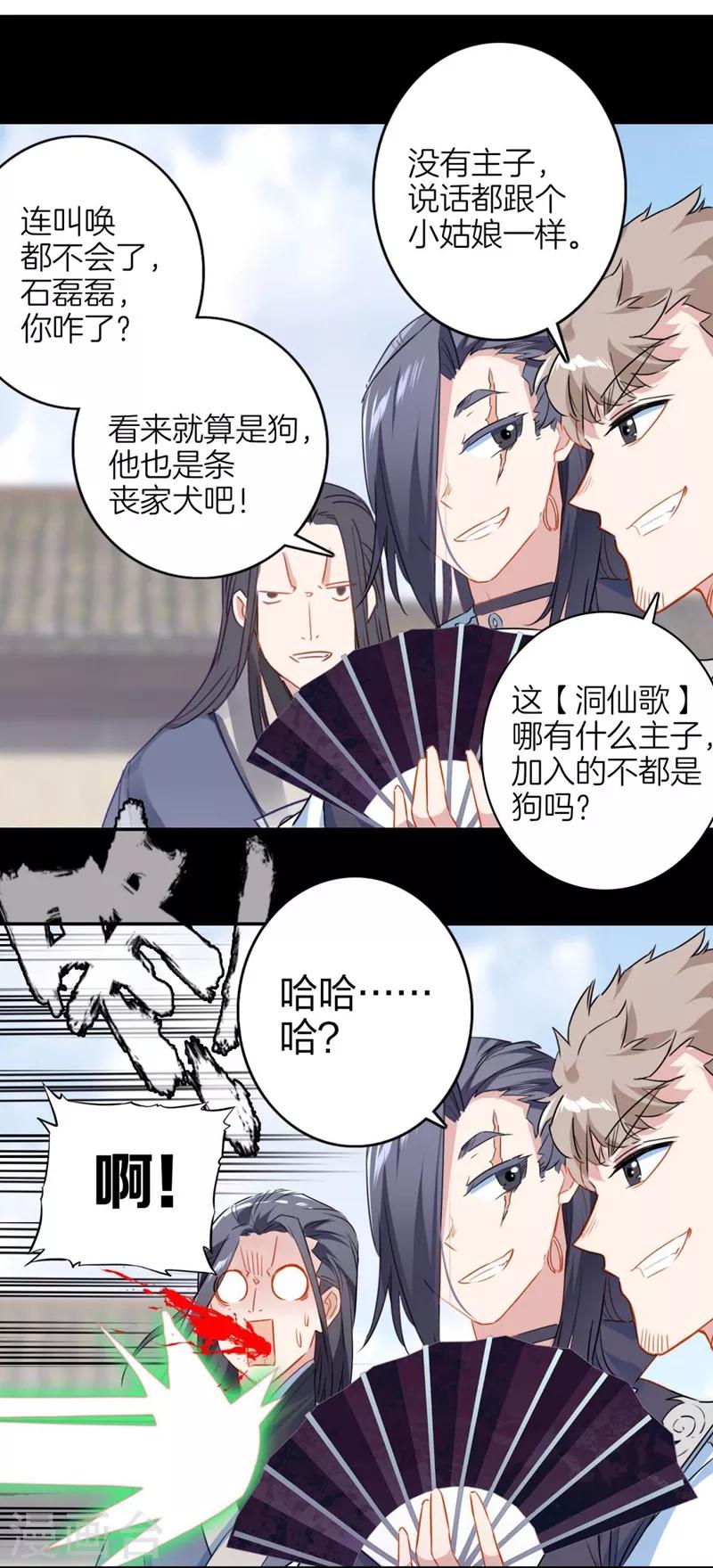 第7话 洞仙歌3-第7话